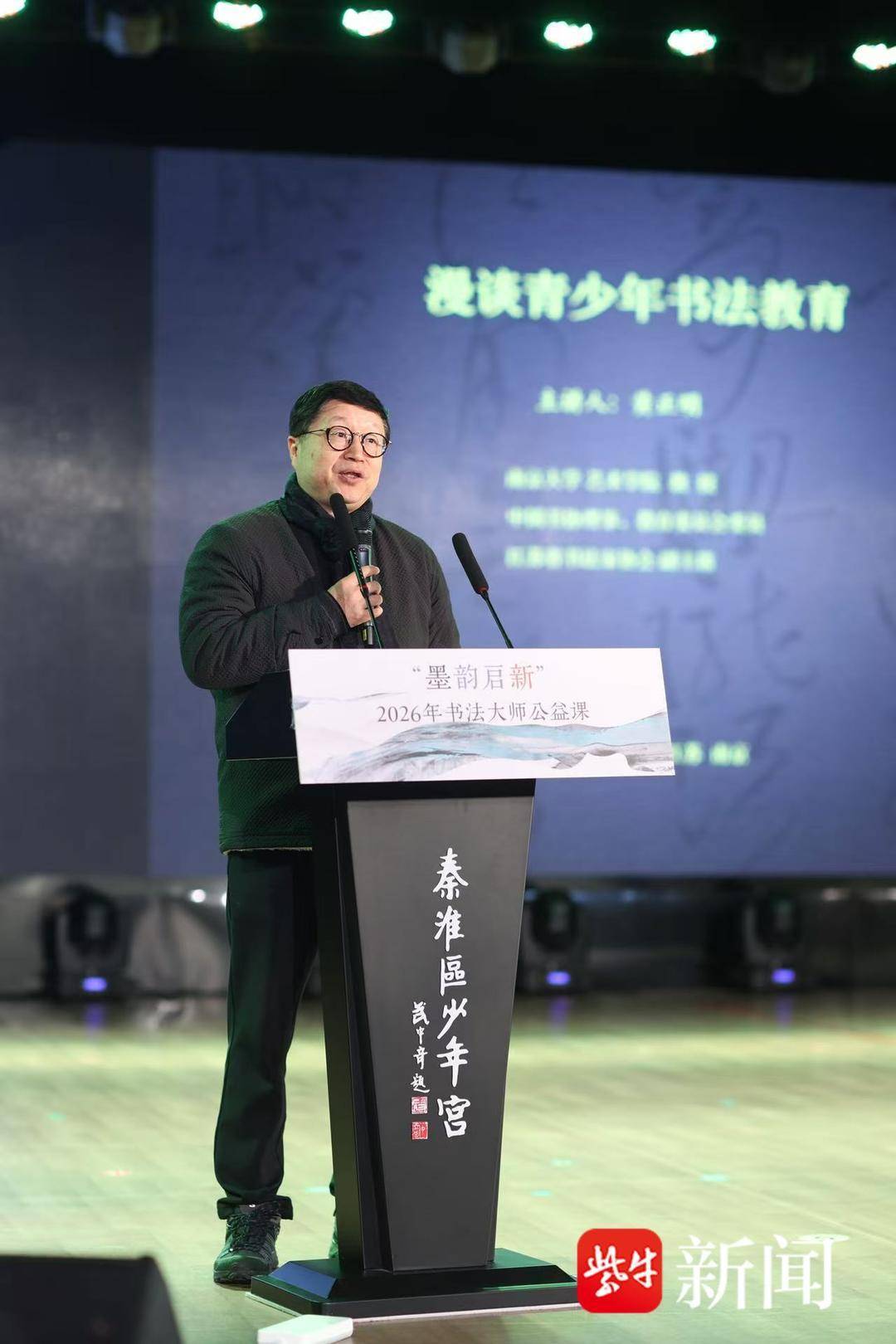 大师云集！秦淮区少年宫举办“墨韵启新”书法公益课