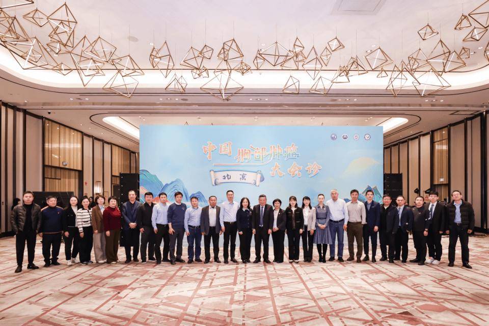 多学科聚力 共解肺癌诊疗难题——第36场“中国胸部肿瘤大会诊”在京成功举办