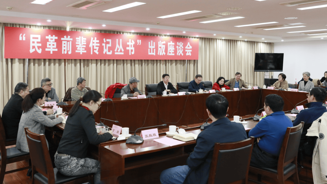“民革前辈传记丛书”出版座谈会在京举办