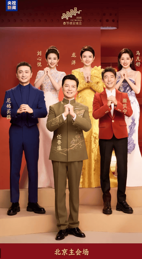 央视春晚主持人阵容公布_分会场_总台_新闻