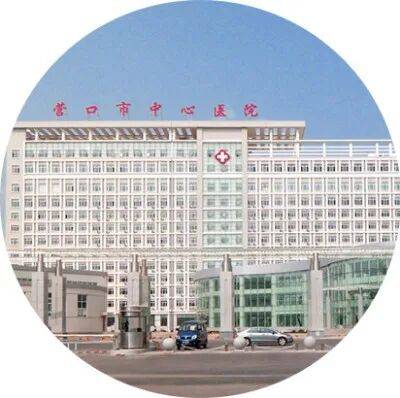 关于营口市中心医院代挂提高就医效率的信息