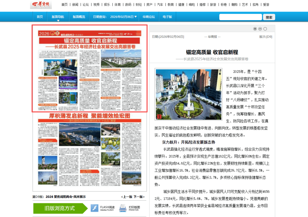 【媒体聚焦】华商报刊发《锚定高质量 收官启新程——长武县2025年经济社会发展交出亮眼答卷》_等项目_投资_乡村