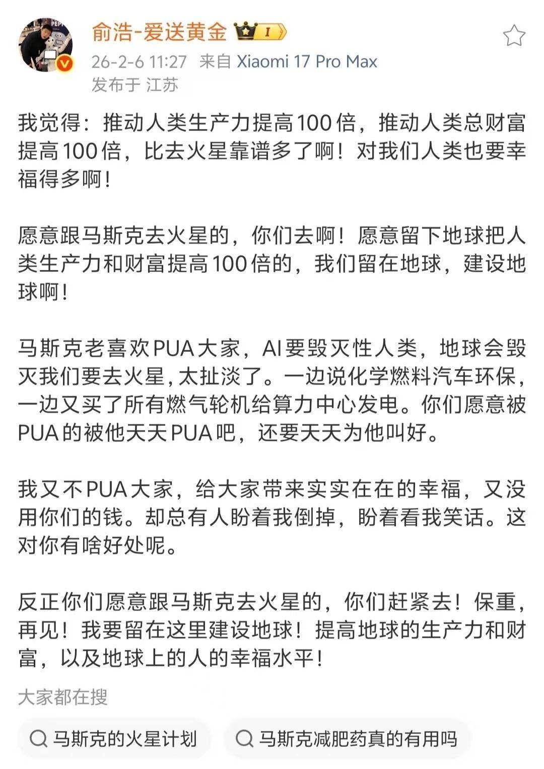 追觅CEO俞浩炮轰马斯克：他喜欢PUA大家