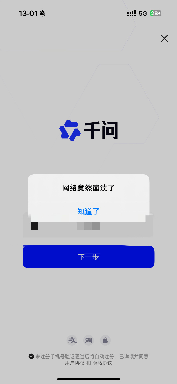 千问APP崩了!官方发文“求放过”_App_下单_奶茶