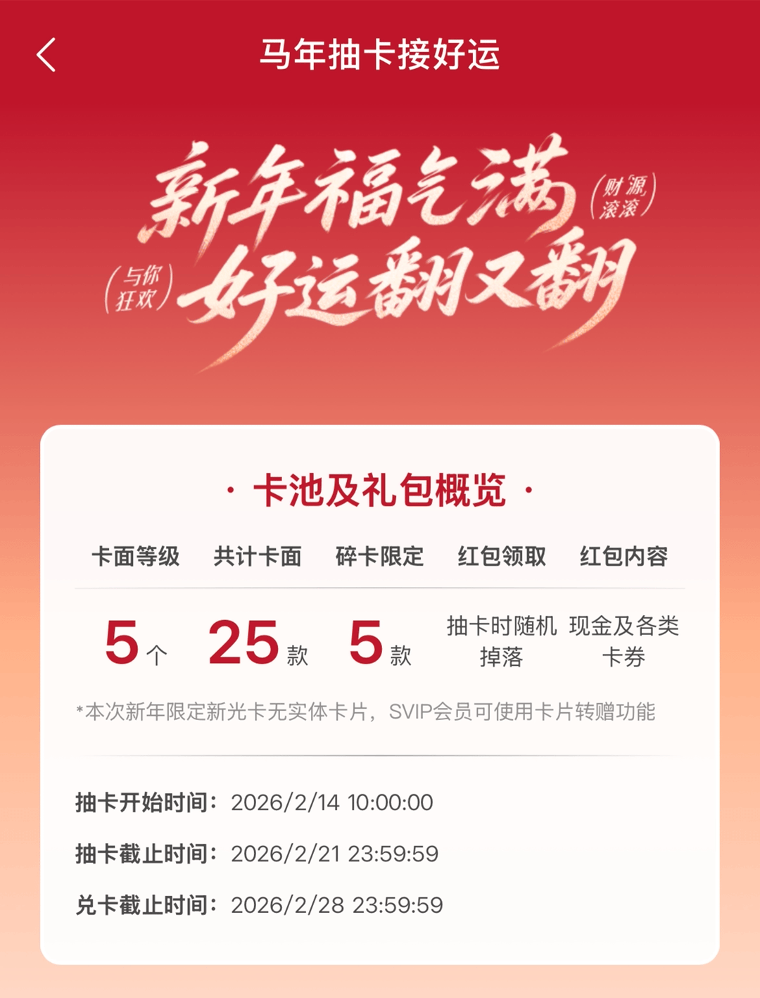 TME春节红包活动预约开启，王源邀你攒福气抽大奖