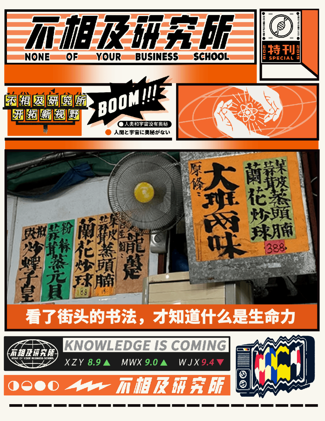 看了街头的书法，才知道什么是生命力