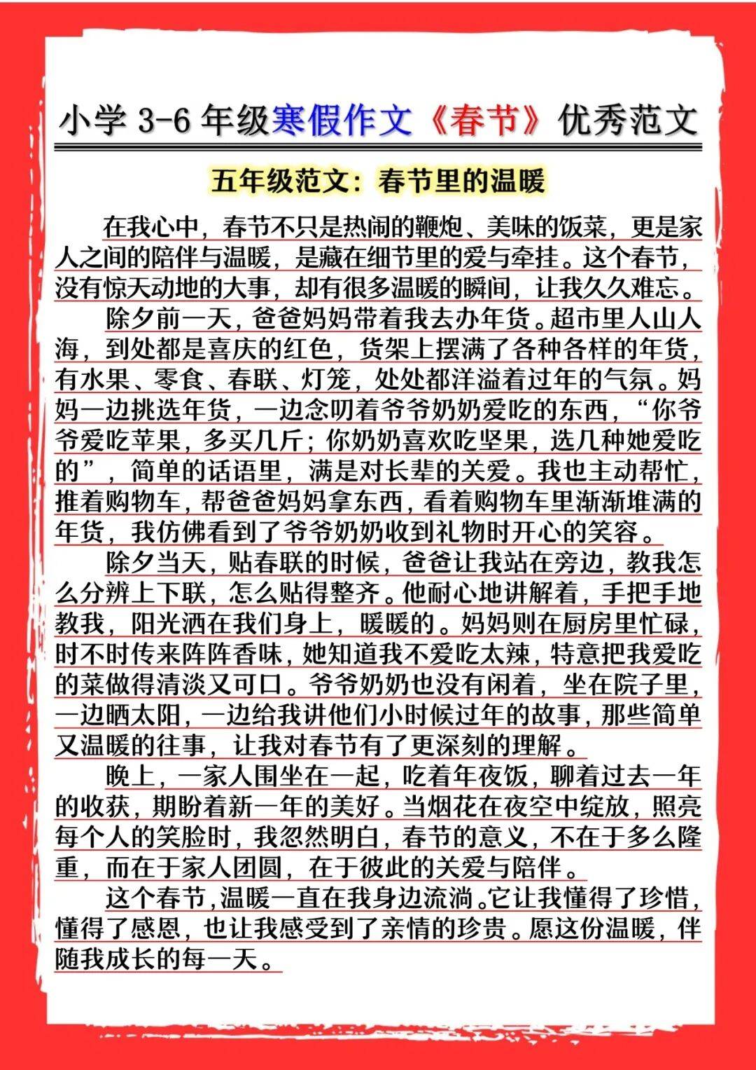 小学3-6年级寒假作文《春节》优秀范文,写作可参考!