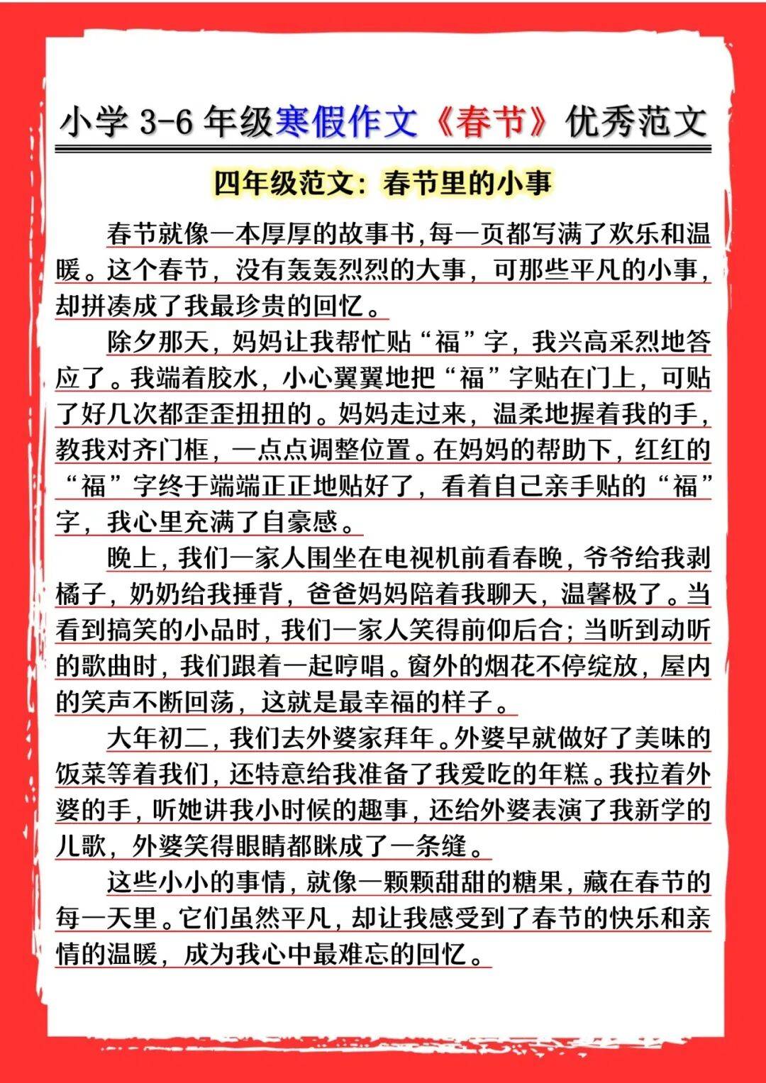 小学3-6年级寒假作文《春节》优秀范文,写作可参考!