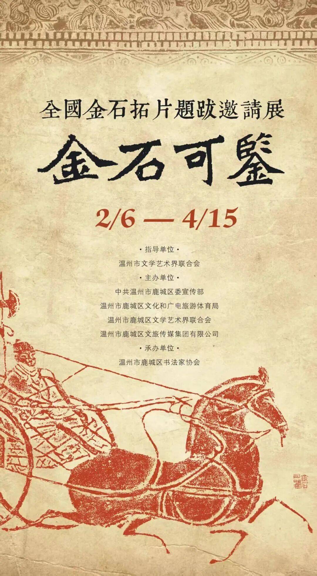 翰墨迎新春,温州过大年|墨池坊七大高规格书画展齐亮相_内容_地点_艺术