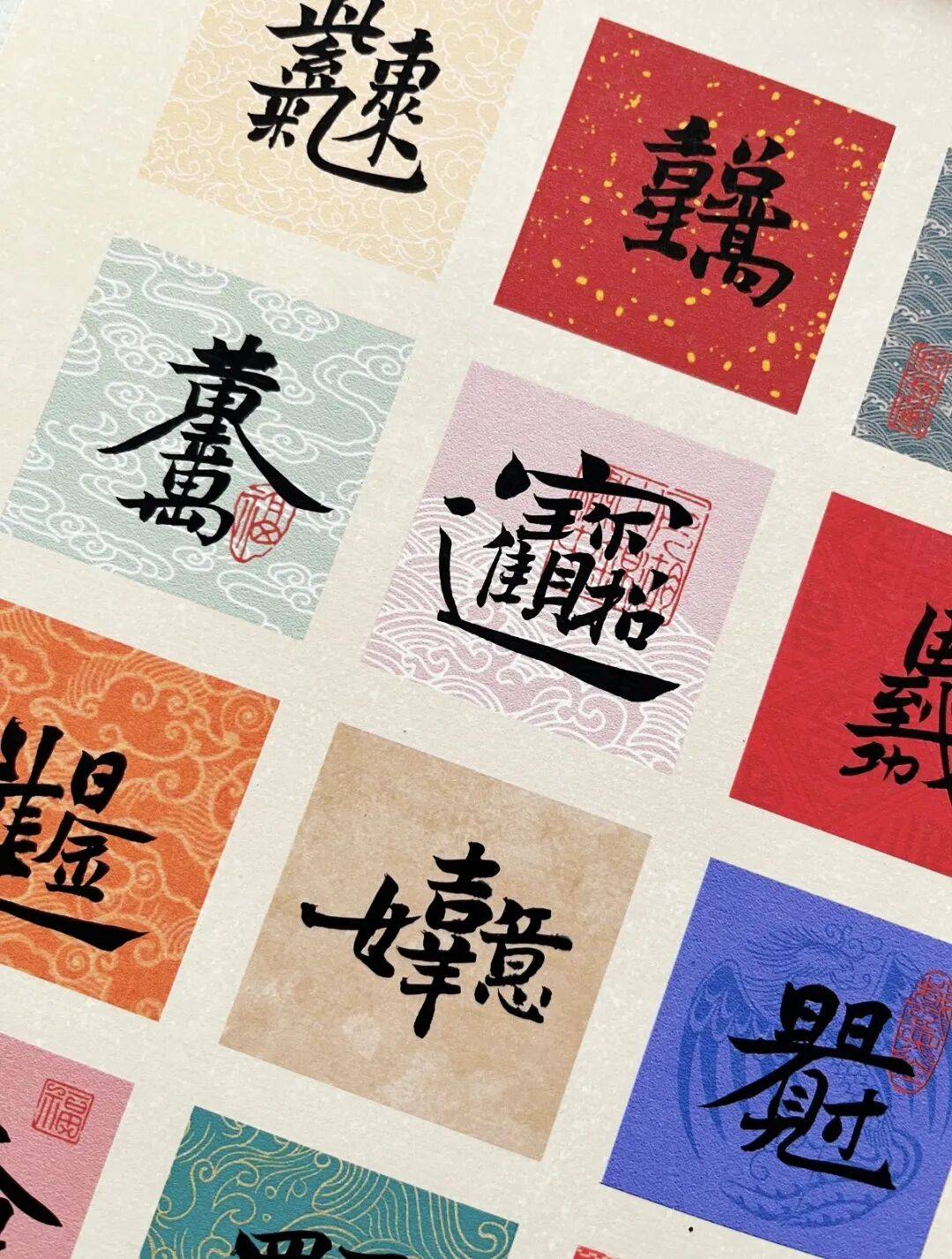 新春限定:“瑞字天成·福韵笔端”合体字书写活动_创作_参与者_无锡