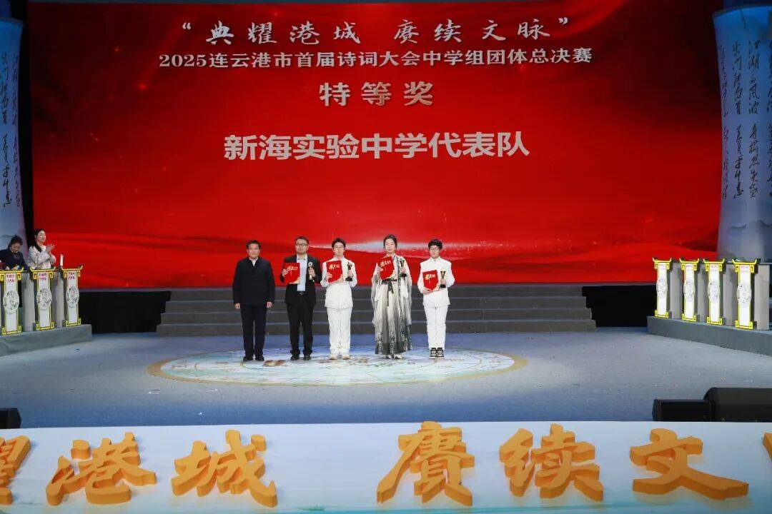 以诗为伴，不负韶华——连云港市首届诗词大会风采展播_新海_比赛_汉字