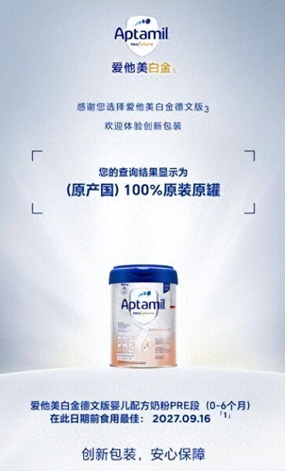 爱他美(Aptamil)奶粉标榜德国原装:特供操作滋生消费误区(图7)