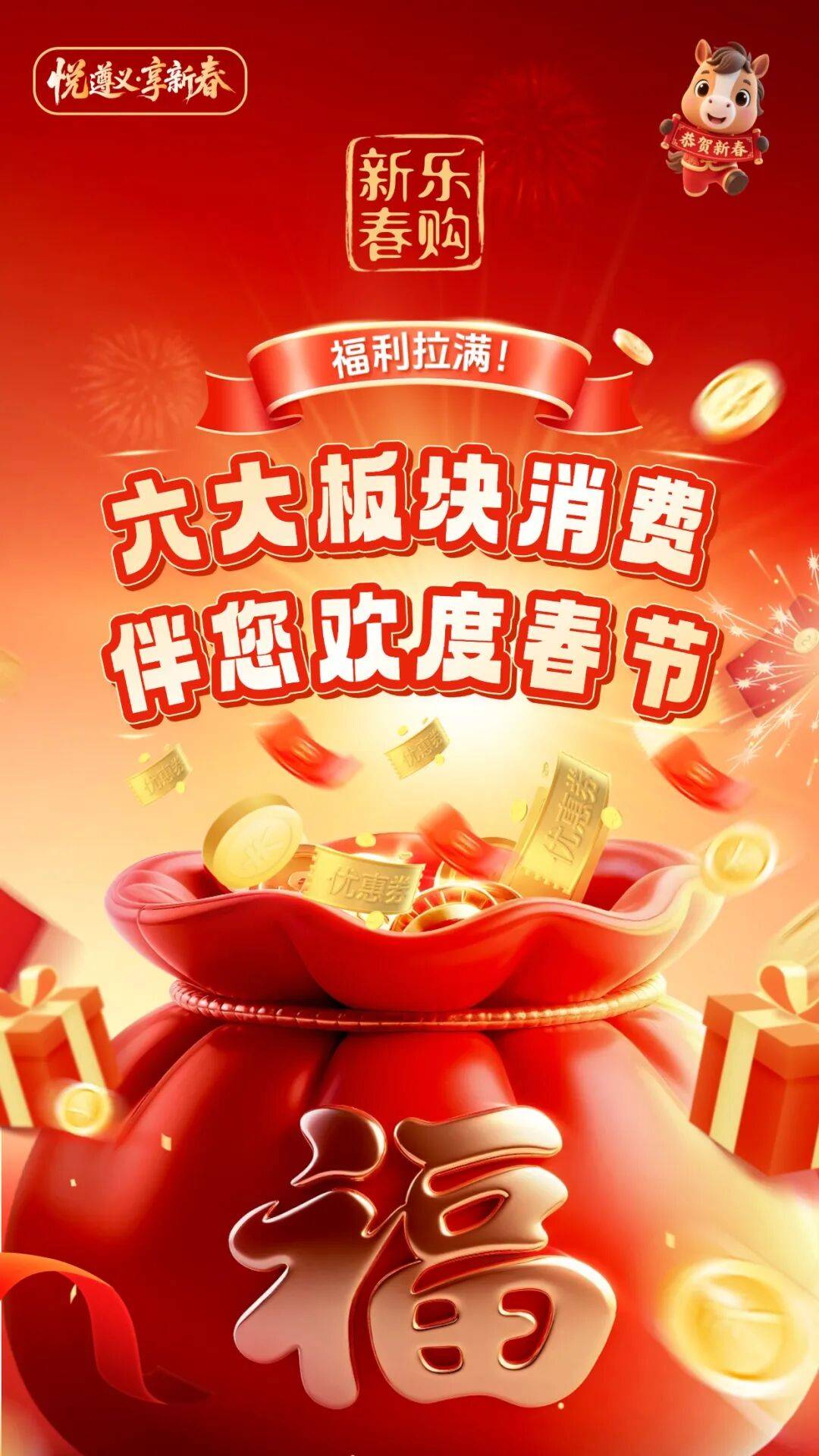 金年会- 金年会体育 注册即送88元- 官方网站福利多到爆！这个春节遵义放大招了