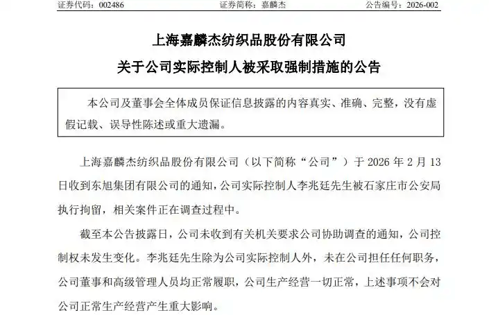 石家庄前首富李兆廷，被拘留！