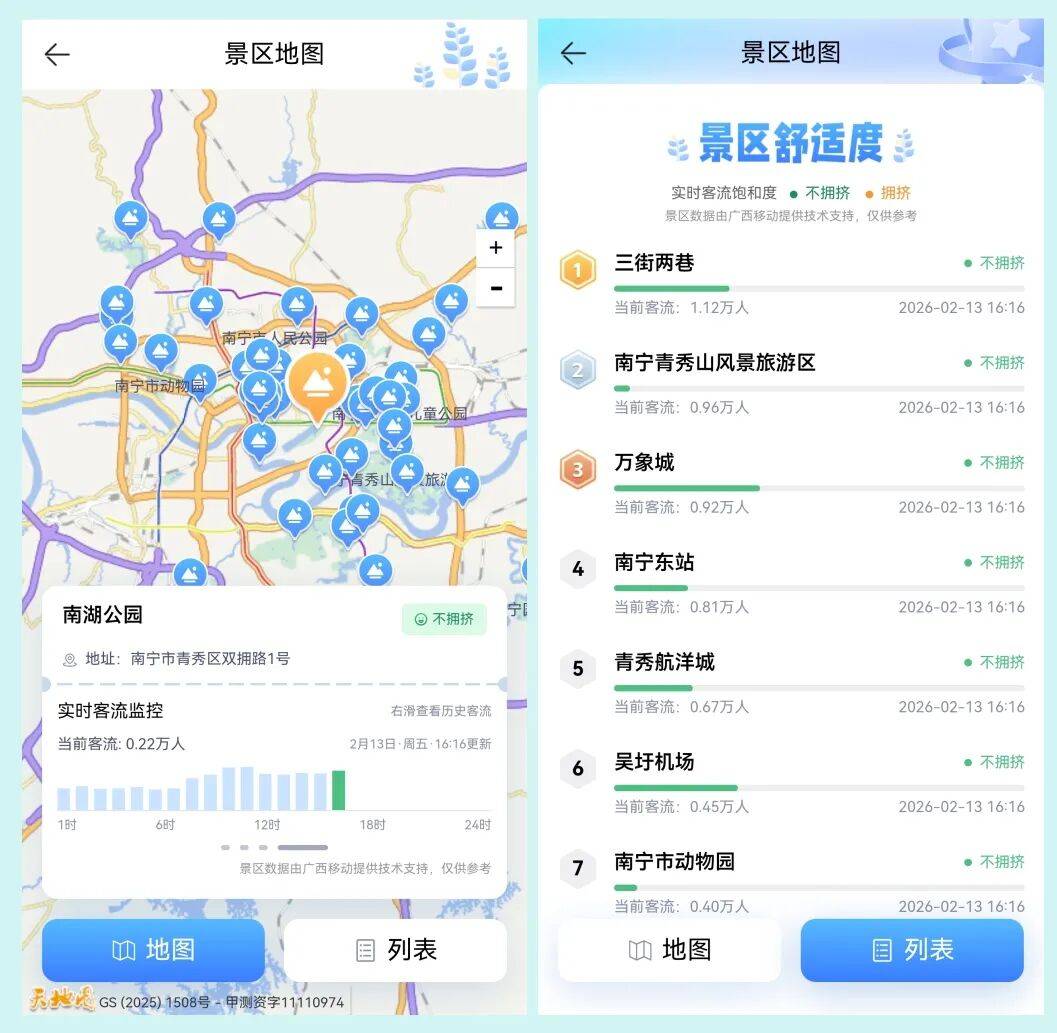【“爱南宁APP”便民应用案例】南宁人春