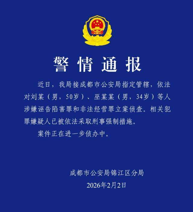 知名自媒体人刘虎被取保候审,成都警方最新通报
