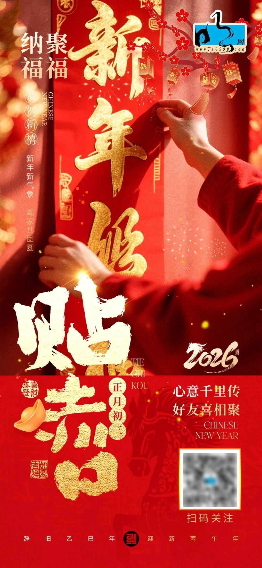 福绕门庭添喜气，春催鞍马赴前程｜三明明网祝您岁岁常欢！_内容_张梦璠_张彬
