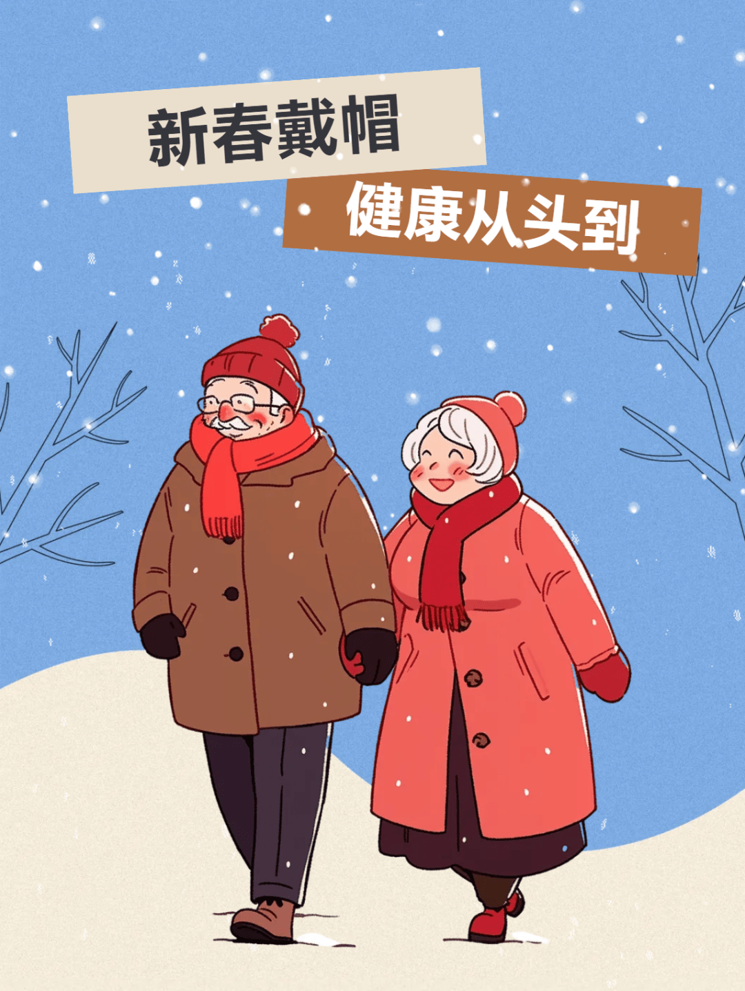 过新年,除了要有好彩头,还得有顶暖和的帽头 | 首都除夕护卫健康_血管_神经_宣传中心