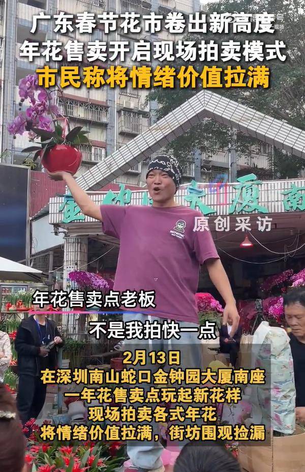 乐鱼体育- 乐鱼体育官网- APP世界杯指定平台深圳一花市现“反向拍卖”蝴蝶兰从250元喊到120元！店家：活动好多年了喊话的是爸爸和哥哥最便宜的时候不要钱
