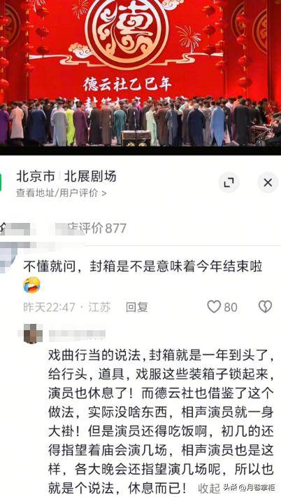 德云社30周年封箱夜，曹云金热度“碾压”郭德纲，恶心的一幕发生