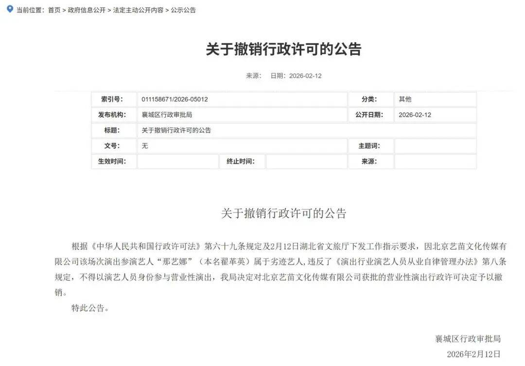 湖北省文旅厅认定那艺娜为劣迹艺人，叫停演出