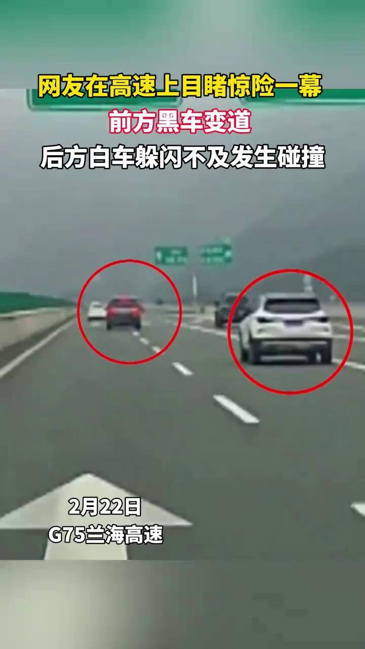 网友在高速上目睹惊险一幕 前方黑车变道 后方白车躲闪不及发生碰撞