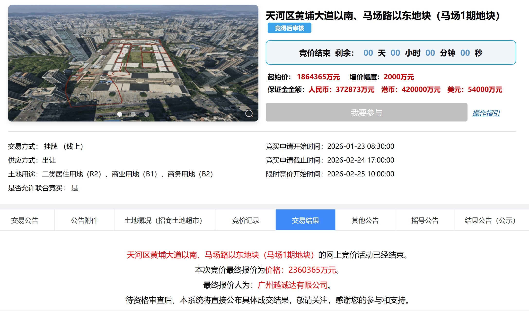 华体会- 华体会体育官网- 体育APP下载记者直探现场！马场地块成交将如何缝合广州“黄金三角”