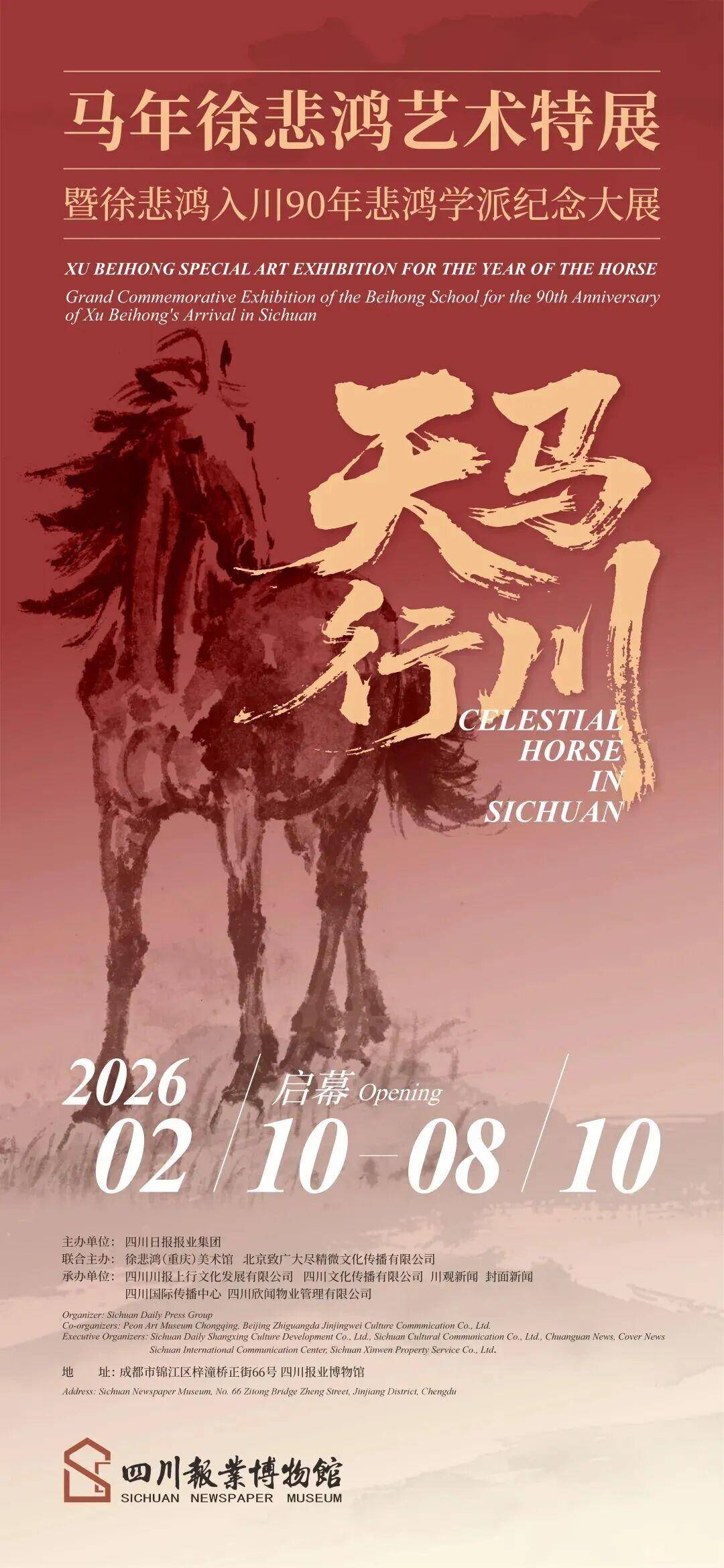 马年四川这么多好看的新展,你咋找到的喃