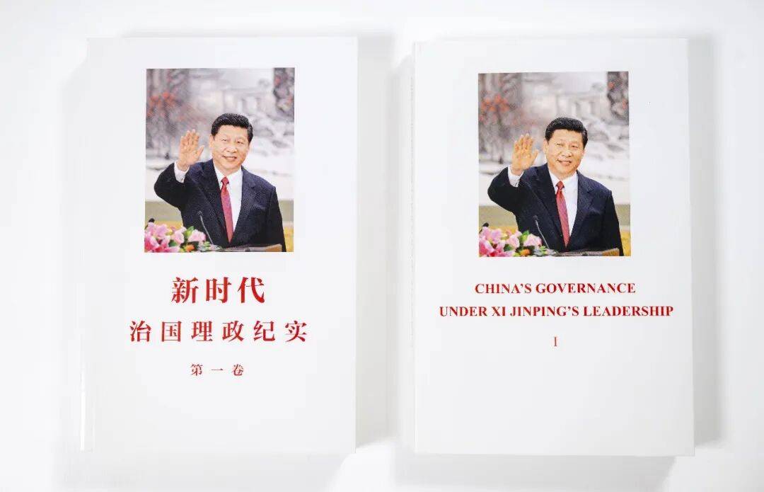 《新时代治国理政纪实》第一卷中英文版出版发行_新华出版社_习近平_中国
