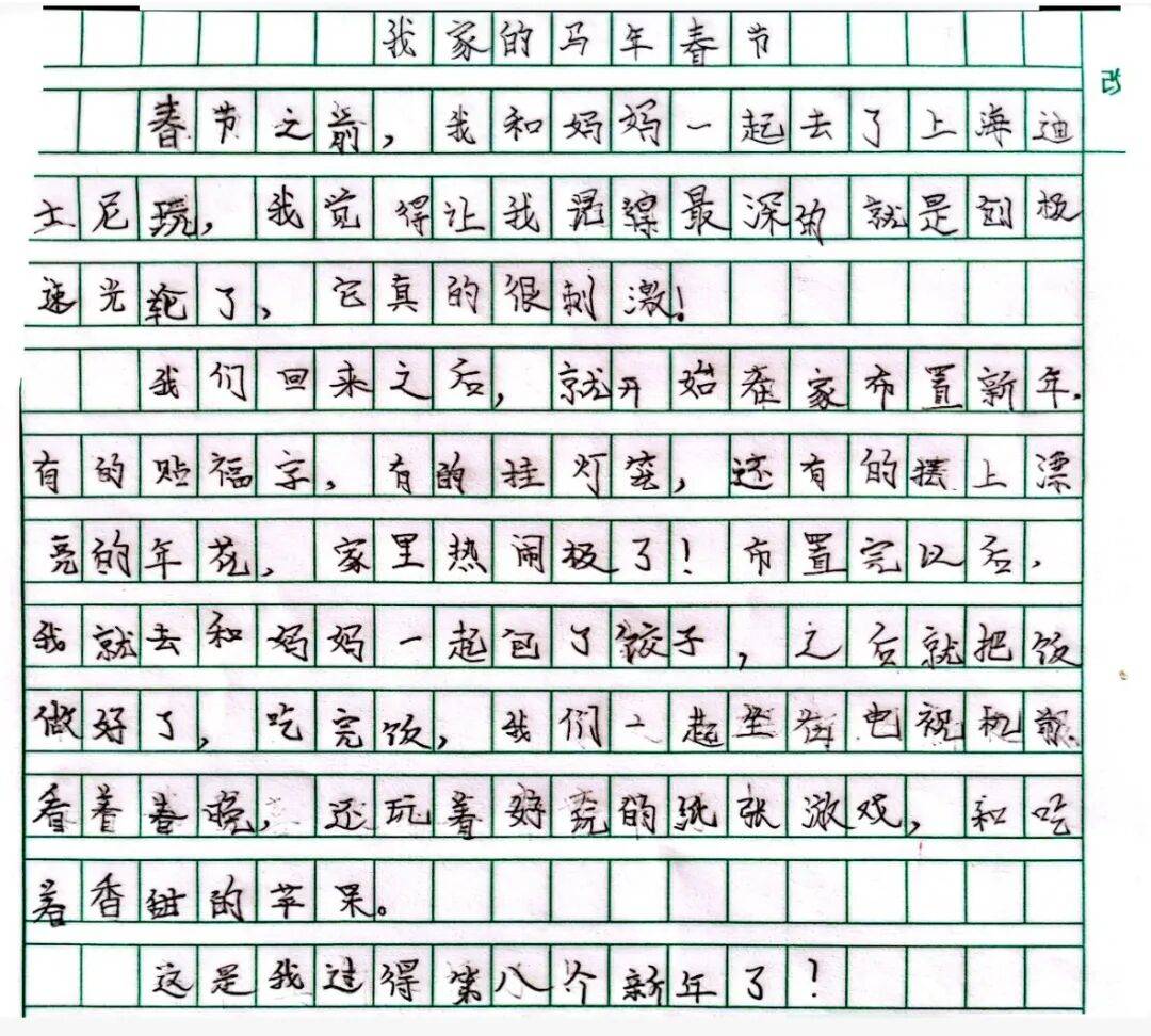 马跃新春启新程 童心筑梦庆团圆