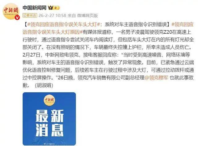 领克汽车凌晨高速上语音识别出错,误关大灯致车辆撞上护栏_搜狐汽车_搜狐网