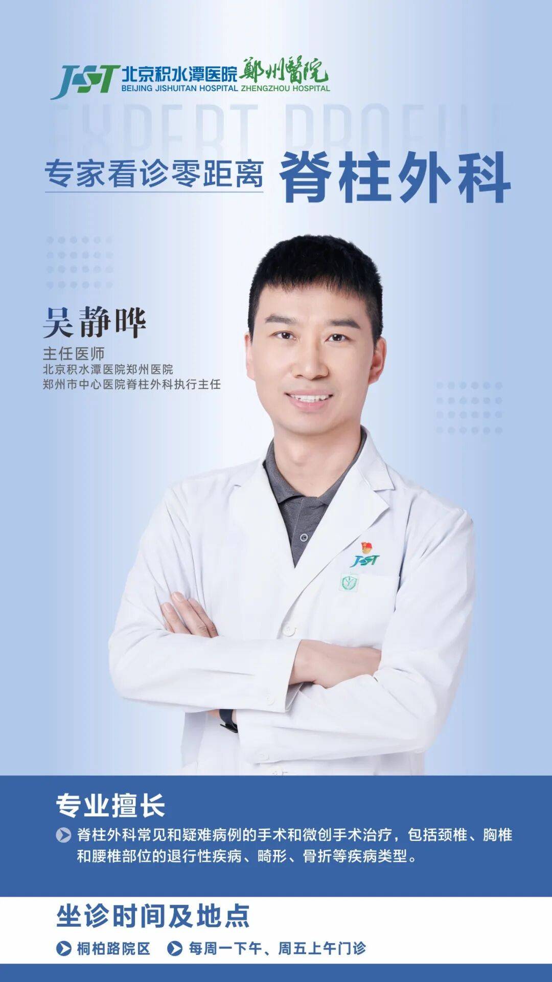 关于北京积水潭医院、全程陪同网上代挂专家的信息