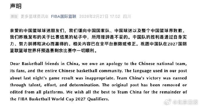 “中国男篮偷走日本队胜利”？国际篮联致歉