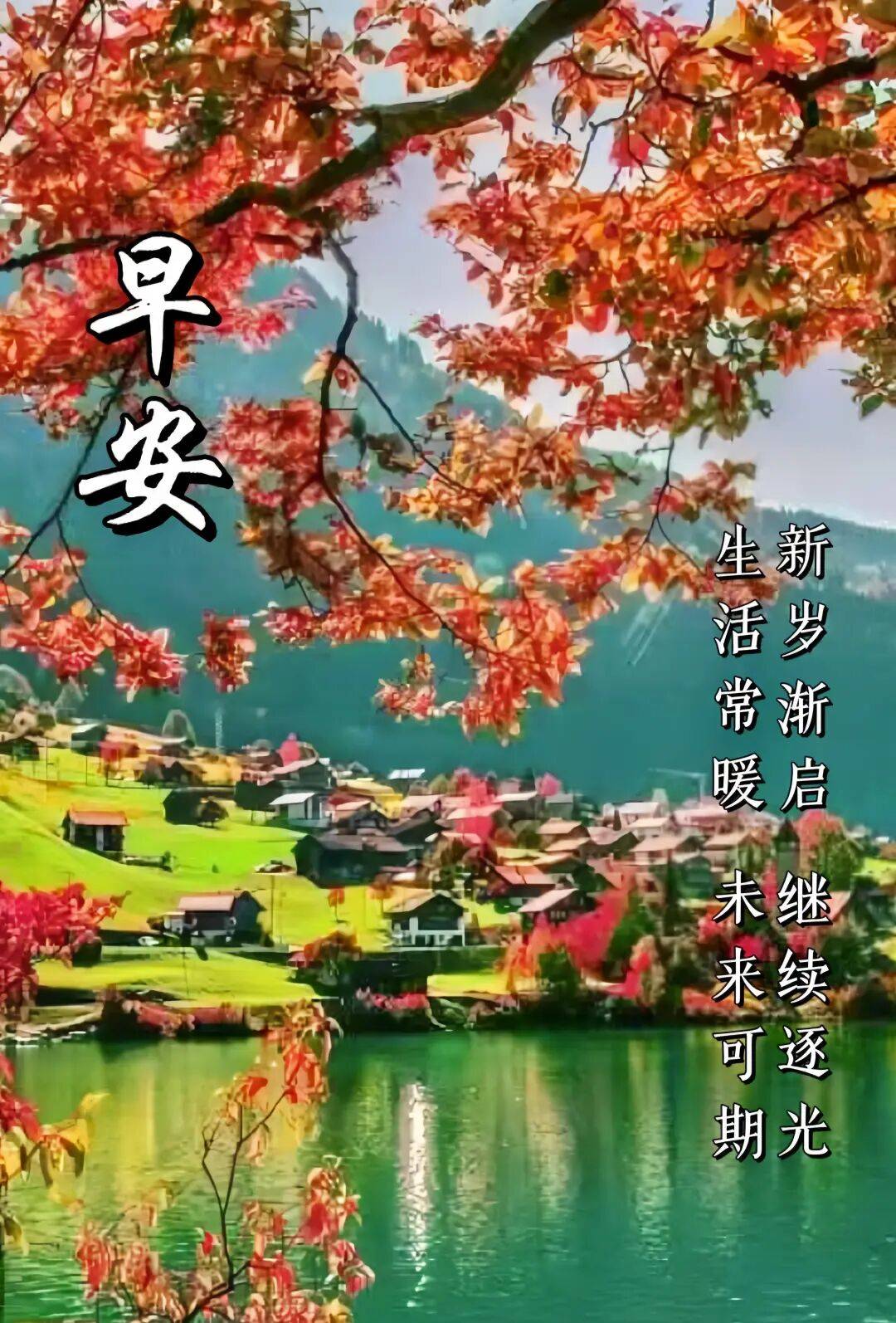 2026好看的早上好祝福语图片,微信最新早上好温馨祝福语图片_问候_生活_朋友