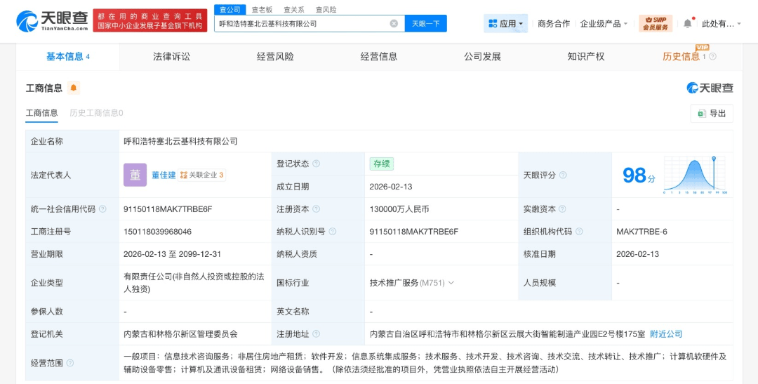 字节跳动在内蒙古成立3家新科技公司，注册资本合计28亿元！