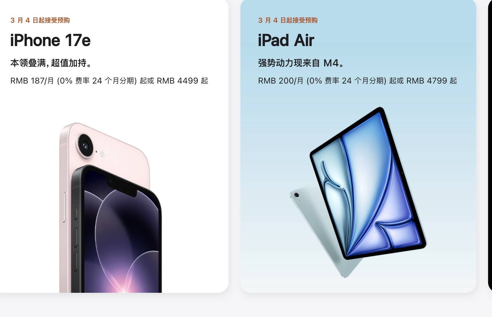 苹果iPhone 17e、新款iPad Air发布,性价比拉满
