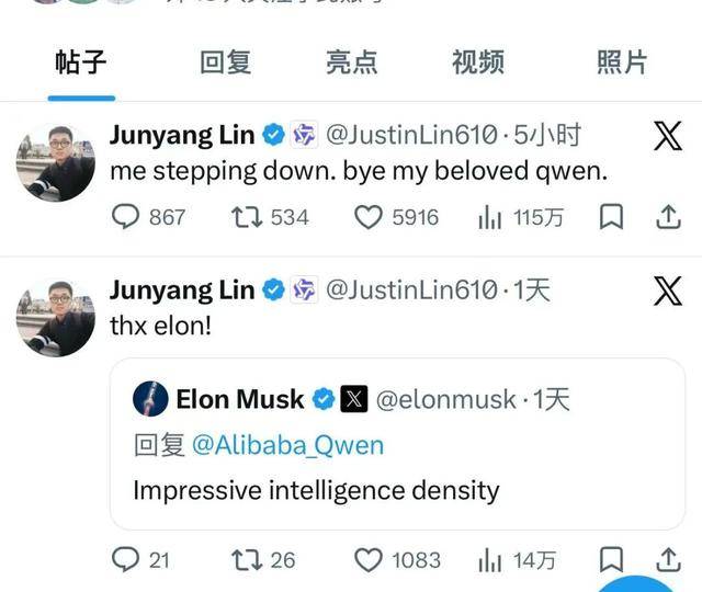 从“感谢马斯克”到突然谢幕,千问核心负责人林俊旸自宣卸任