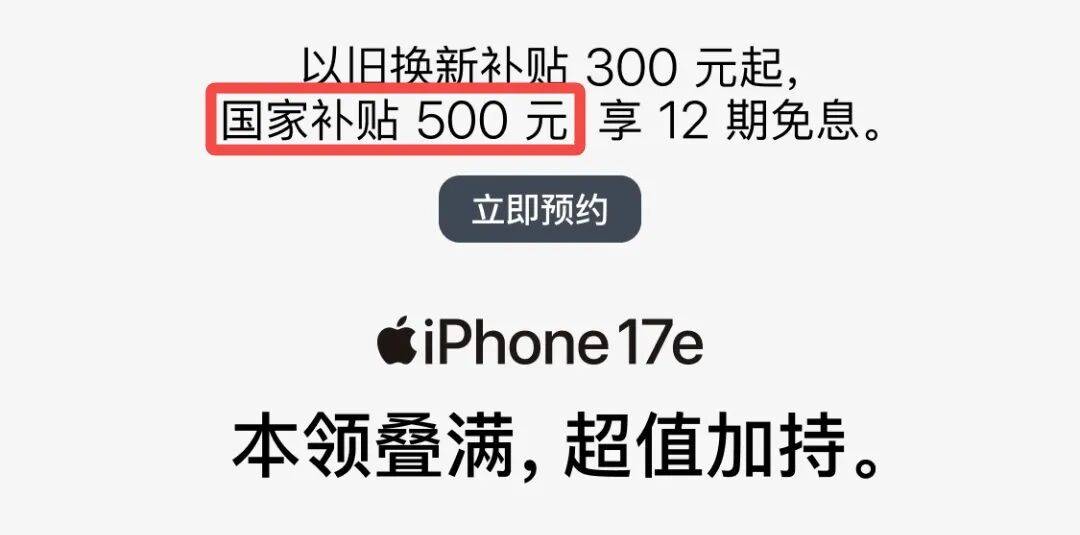 iPhone 17e发布了,我都替苹果发愁。。。