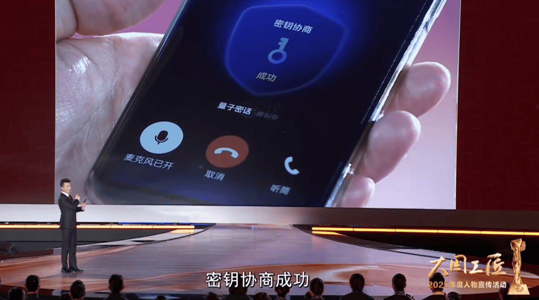 “量子手机”冲上热搜，通话内容无法被窃听！专家详解背后“硬核科技”：有人想窃听就会“报警”