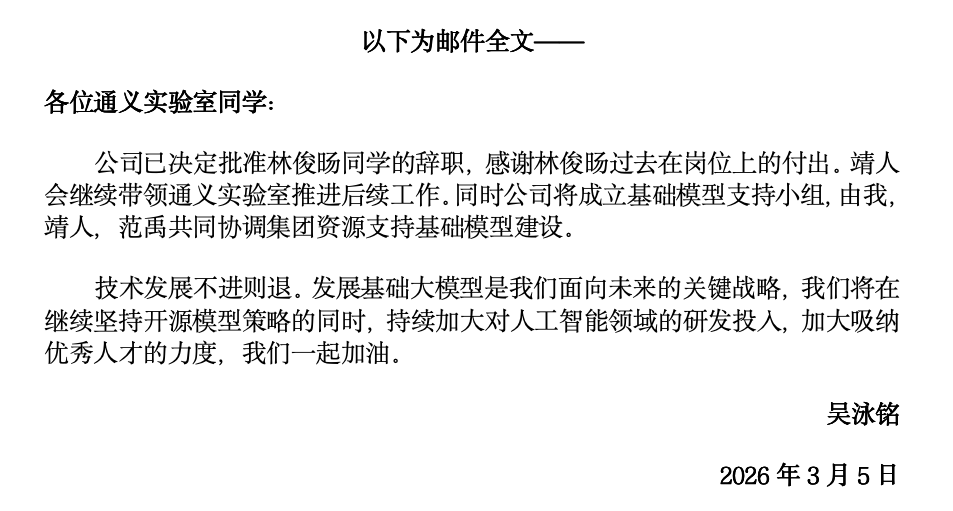 阿里批准林俊旸辞职，知情人士：没有用商业化目标考核基模