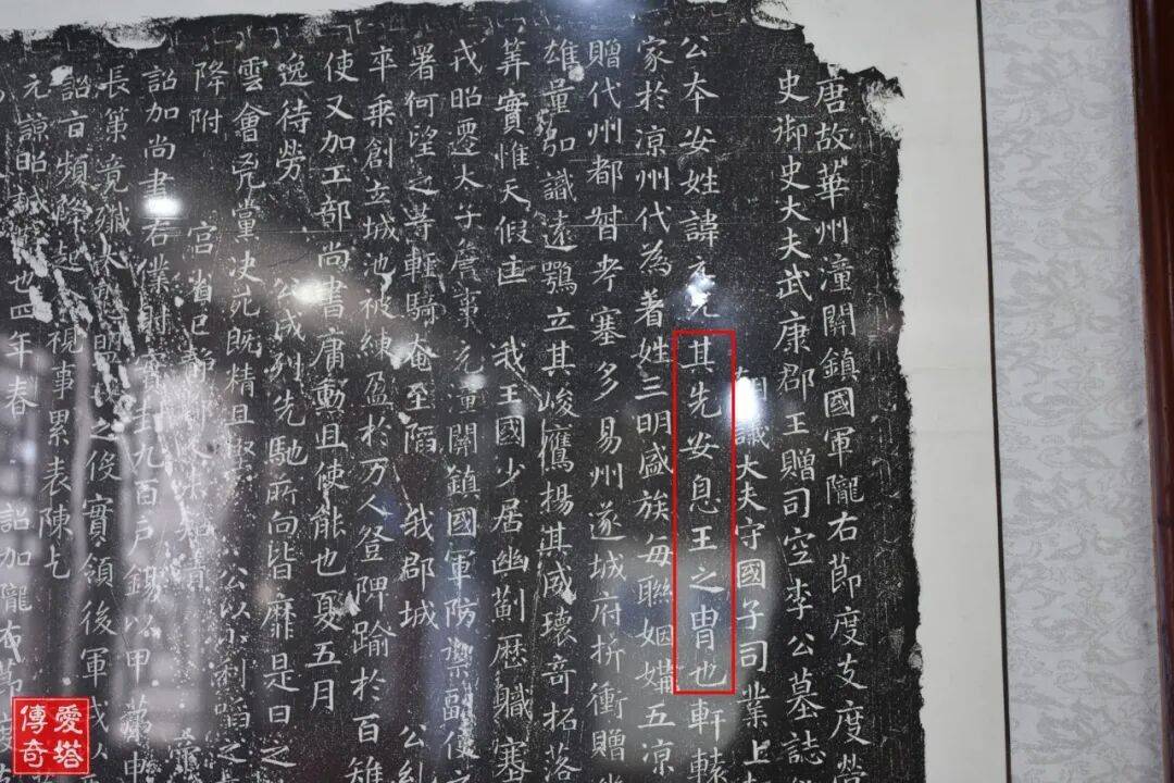 在唐朝封王的伊朗人-李元谅_武康_墓志_梁原乡