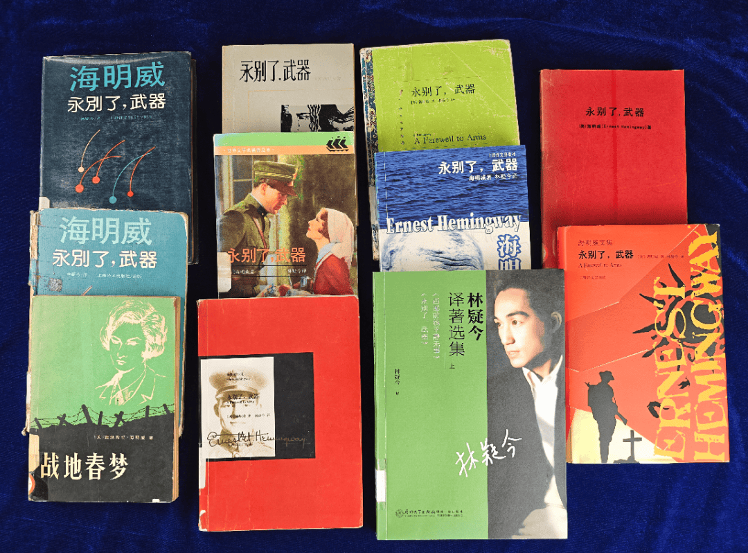 精益求精铸经典，墨笔丹铅五十年 ：林疑今译著《永别了，武器》_译本_文学_海明威