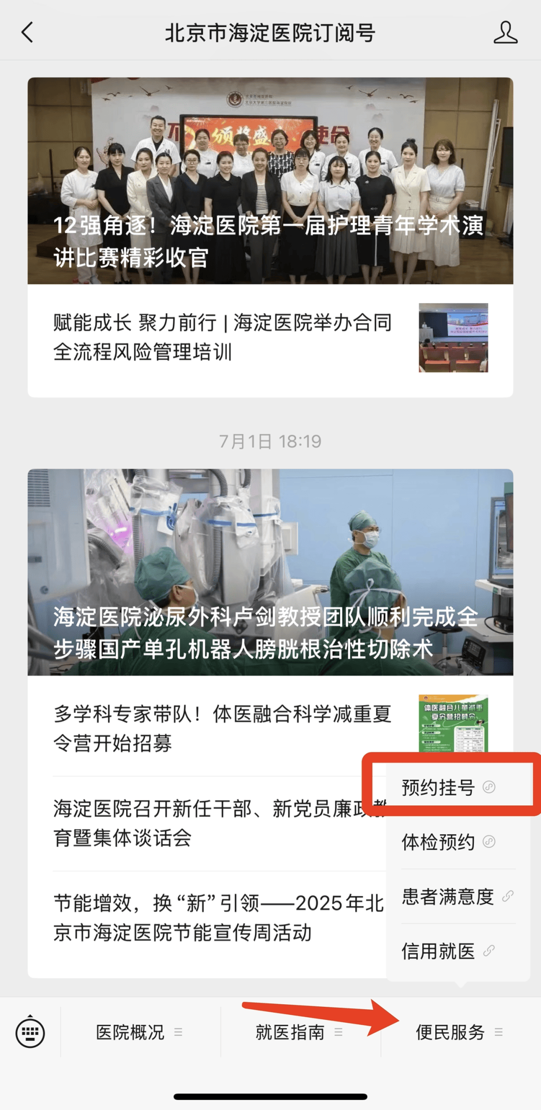 包含北京市海淀医院全天跑腿代办的词条