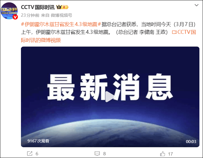 突发！伊朗发生地震