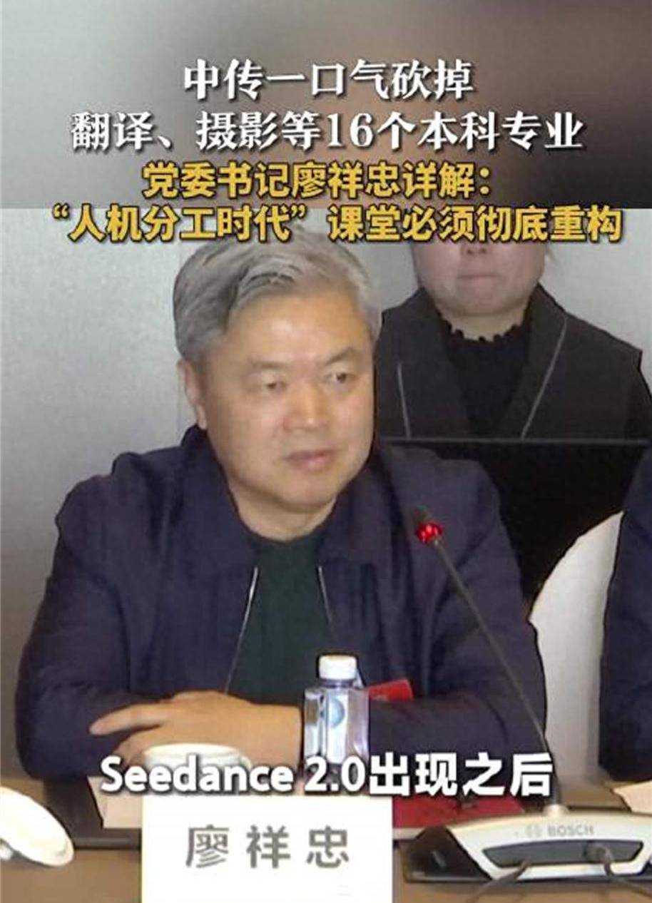 中传砍掉翻译摄影等16个专业,AI 浪潮下教育变革何去何从?_廖祥忠_高校_时代