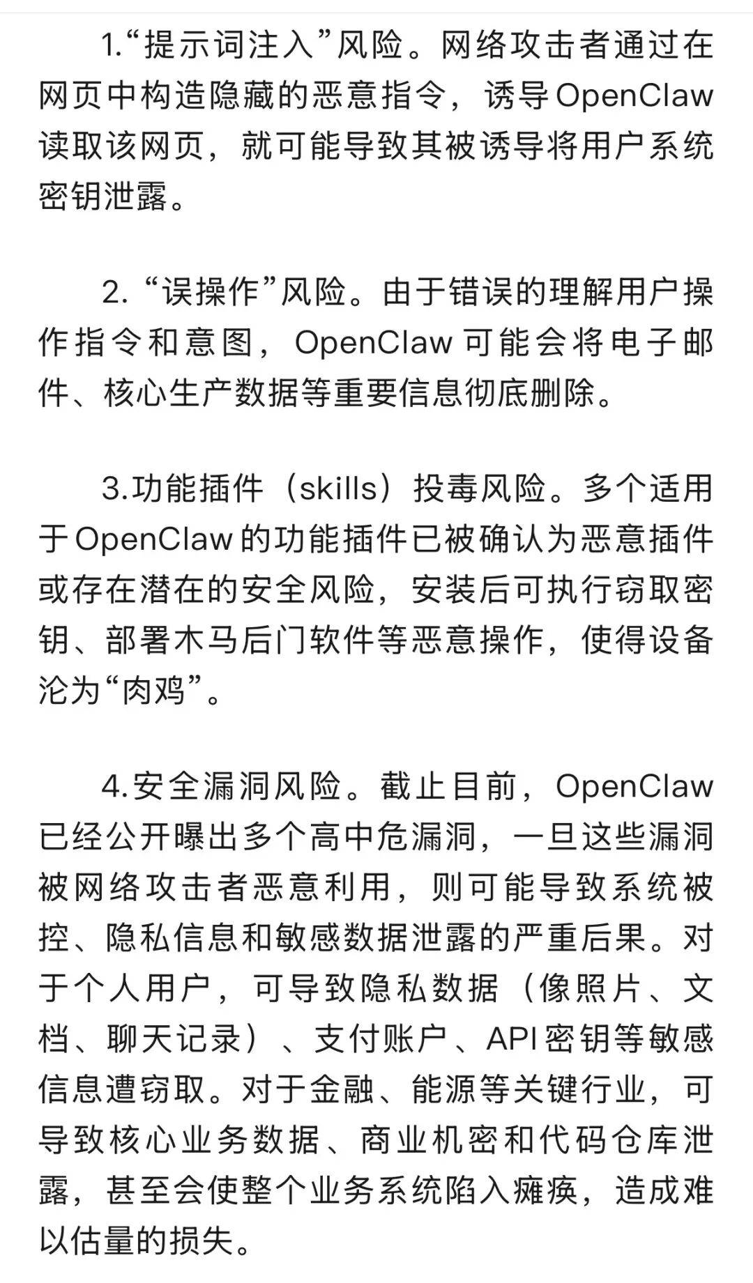 国家互联网应急中心提示“龙虾”风险