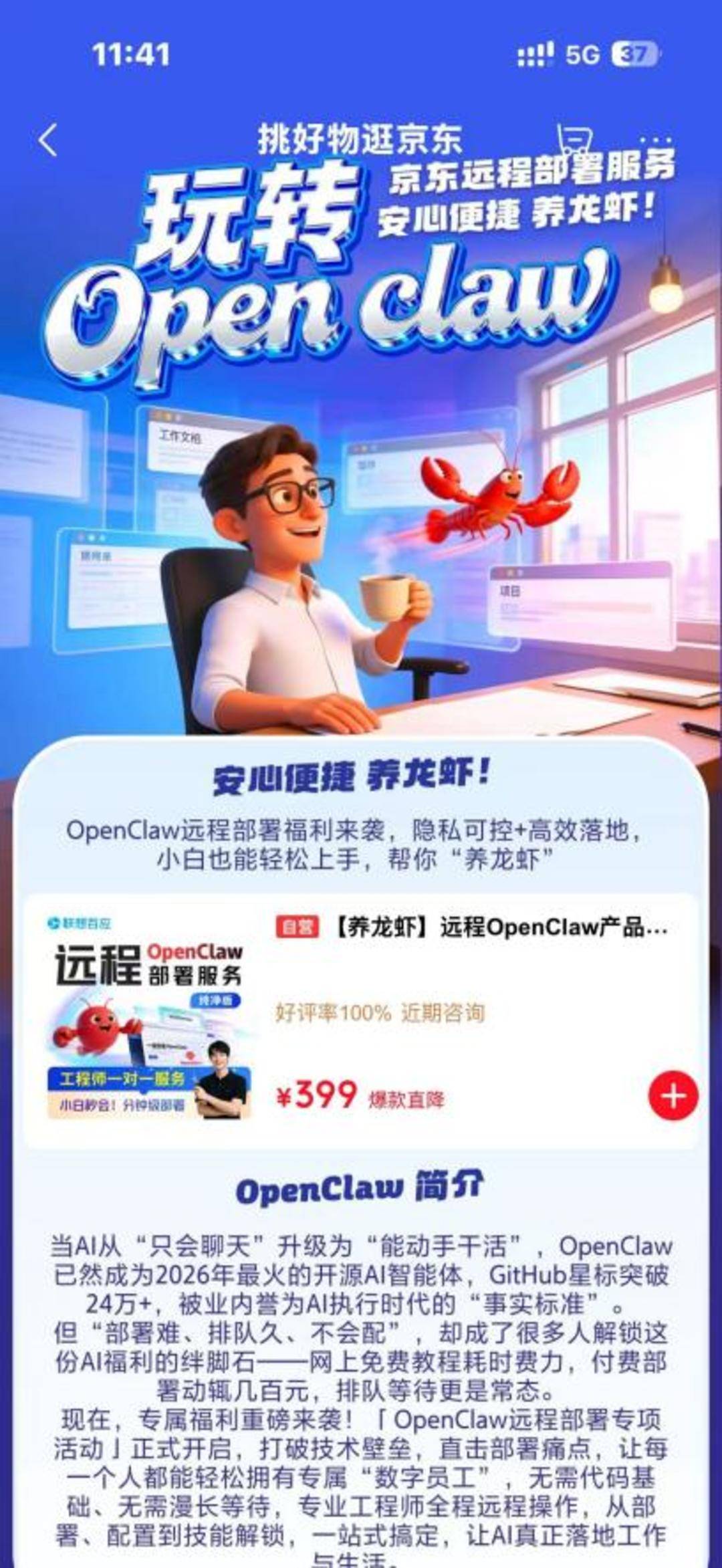 足不出户“养龙虾” ？京东携手联想百应推出OpenClaw远程部署服务