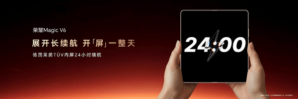 荣耀Magic V6正式发布！重塑折叠屏智慧体验