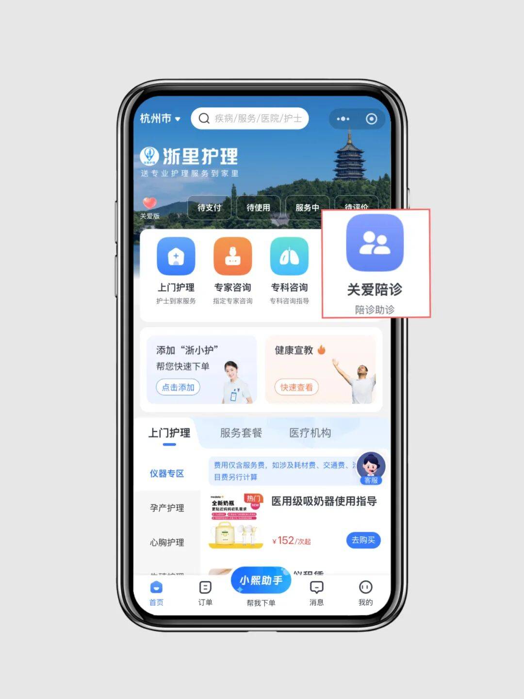 包含原武警总医院全天陪诊含挂号老人就医全程照料，每一步都安稳的词条