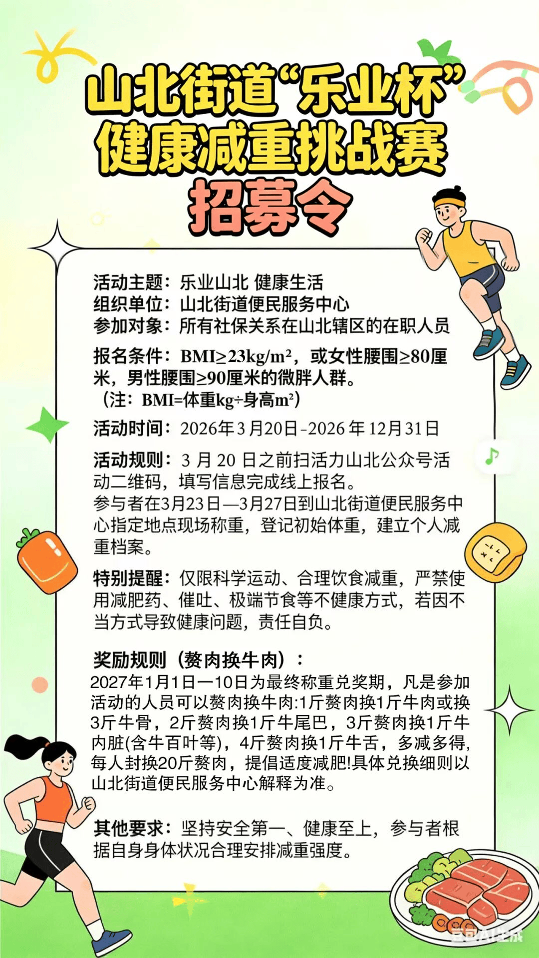 “赘肉换牛肉”火了！无锡梁溪区鼓励减肥，1斤赘肉换1斤牛肉，当地回应